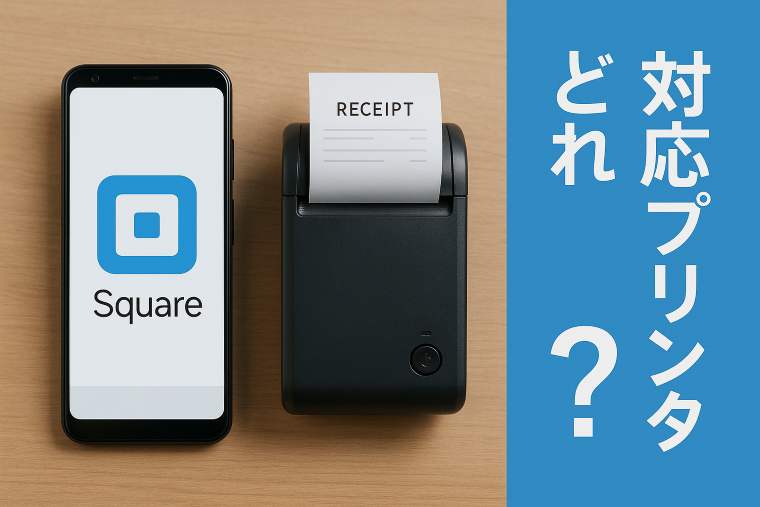 squareレシート