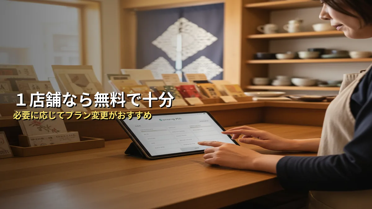 【比較表】小売店は無料プランで足りる？有料プランが必要？