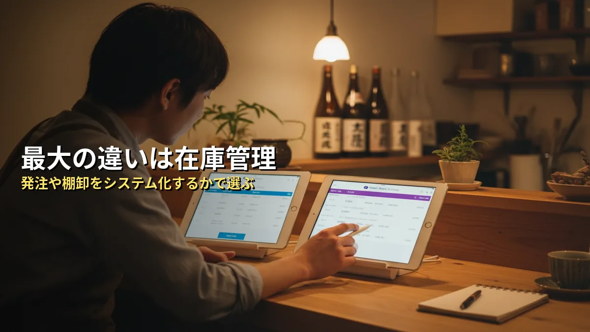 スマレジのプレミアムとリテールビジネスの決定的な違い