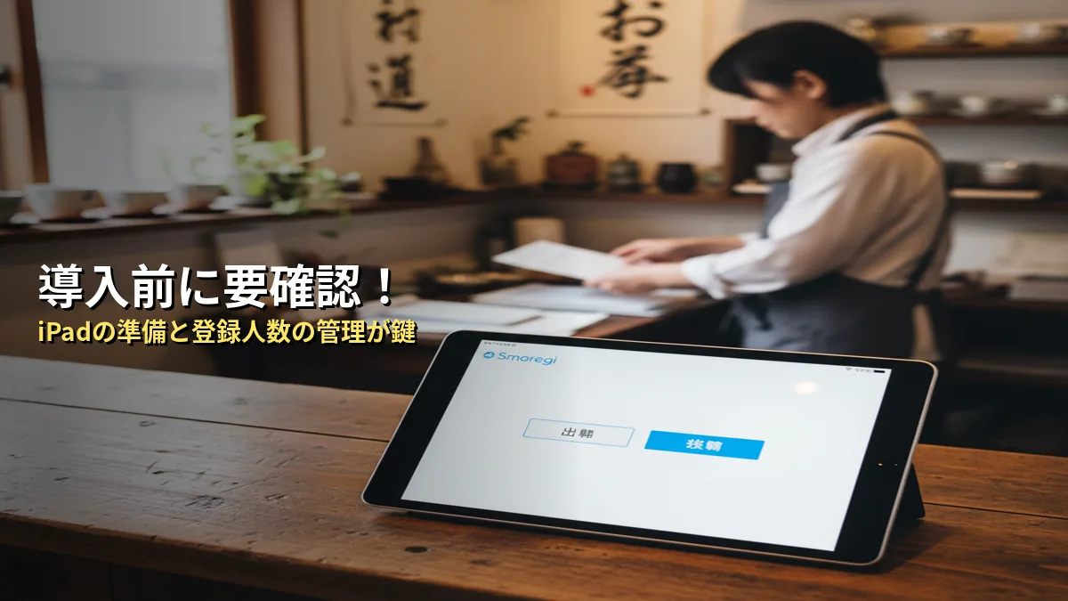 導入前に確認しておきたい注意点・失敗しやすいポイント