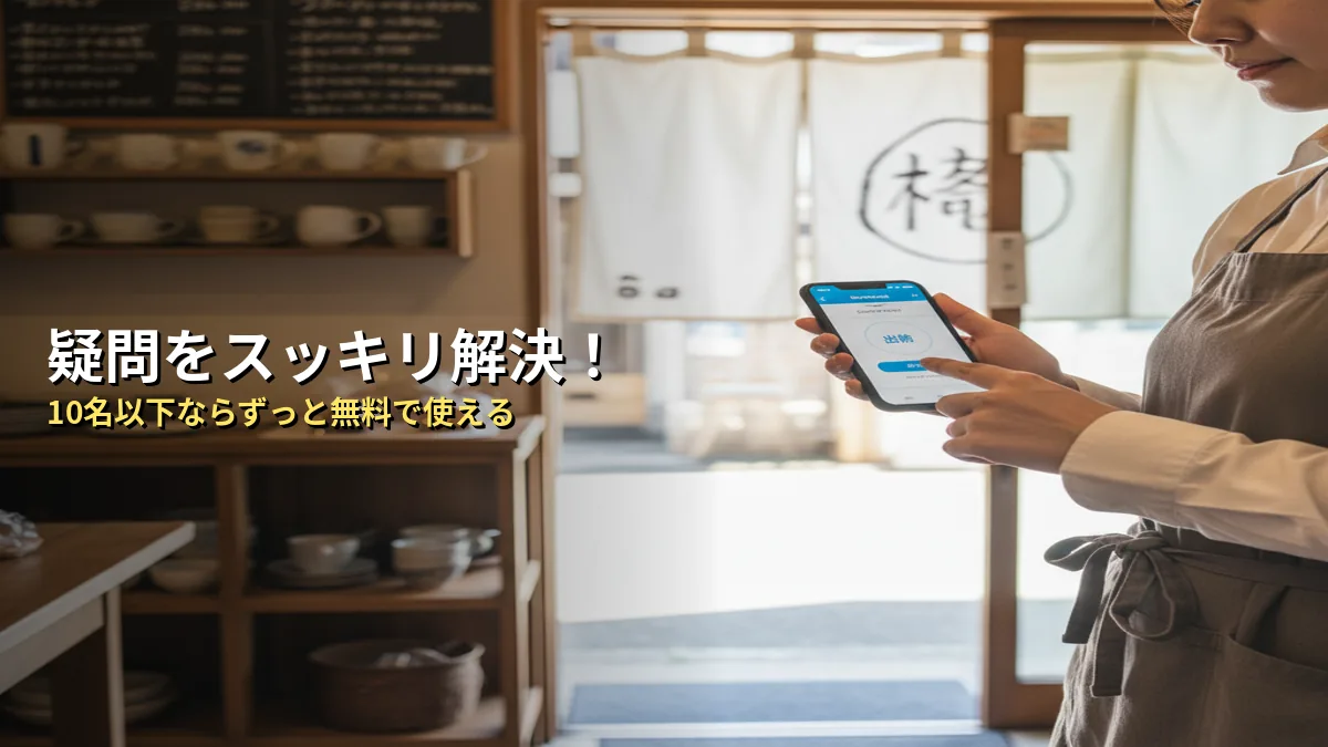 スマレジ・タイムカードに関するよくある質問
