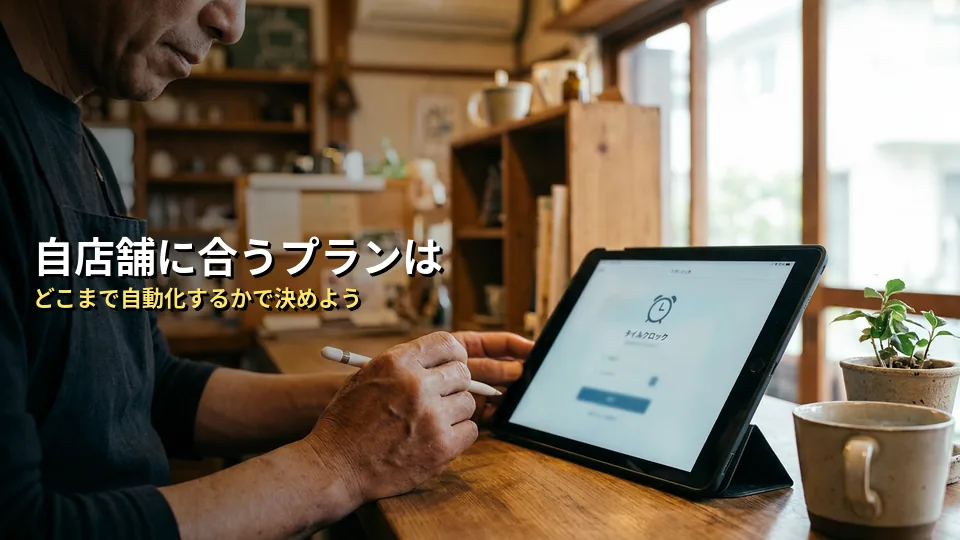 【比較表】無料プランと有料プランの選び方