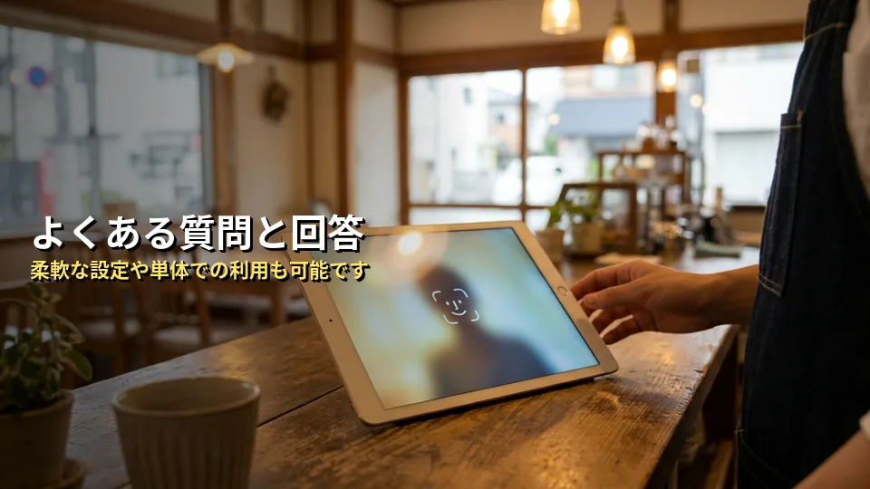 よくある質問(FAQ)