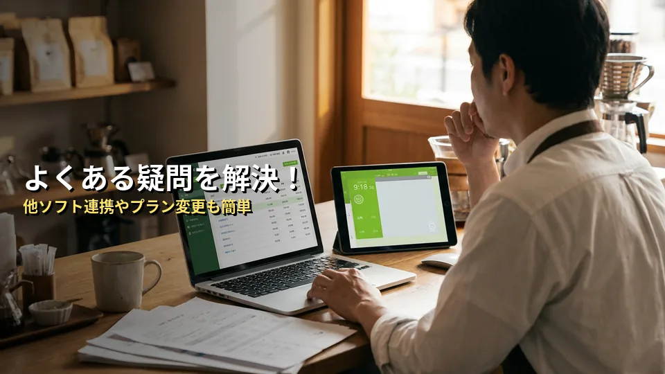 よくある質問（FAQ）