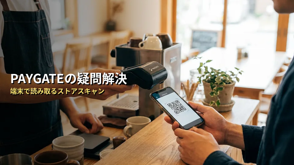 よくある質問（FAQ）