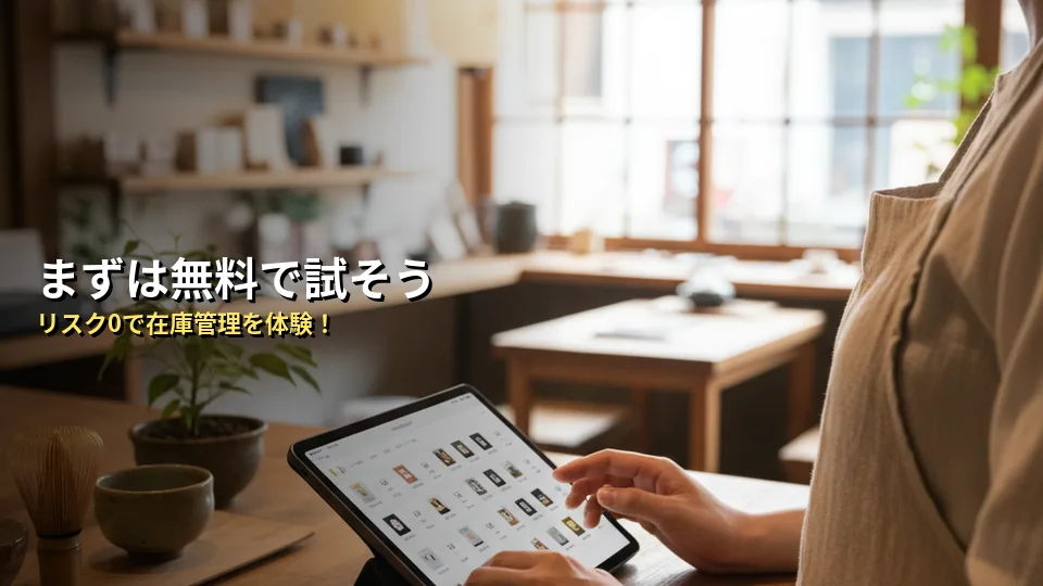 まとめ:迷ったらまずは無料アカウントで試してみるのが安心